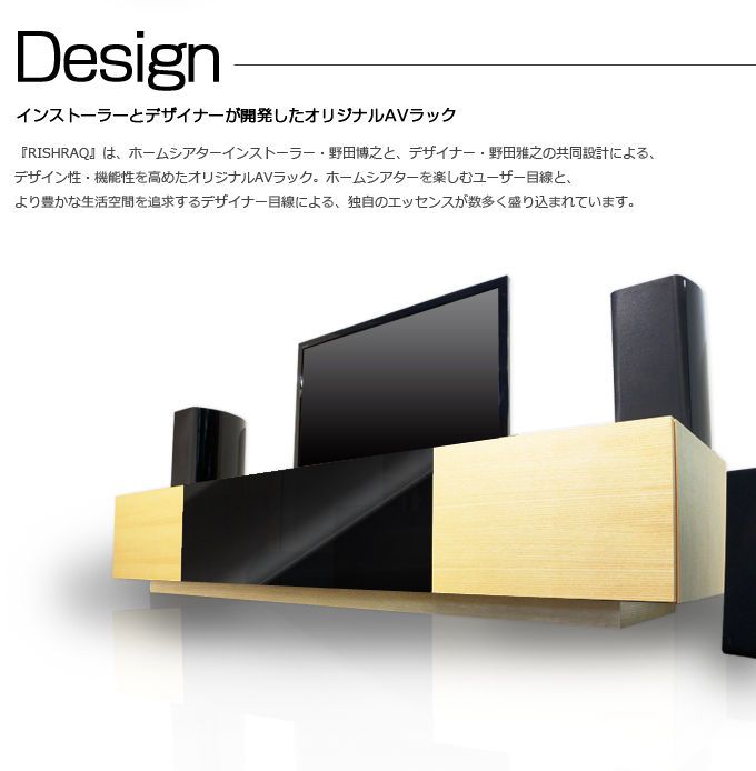 インストーラーとデザイナーが開発したオリジナルシアターラック