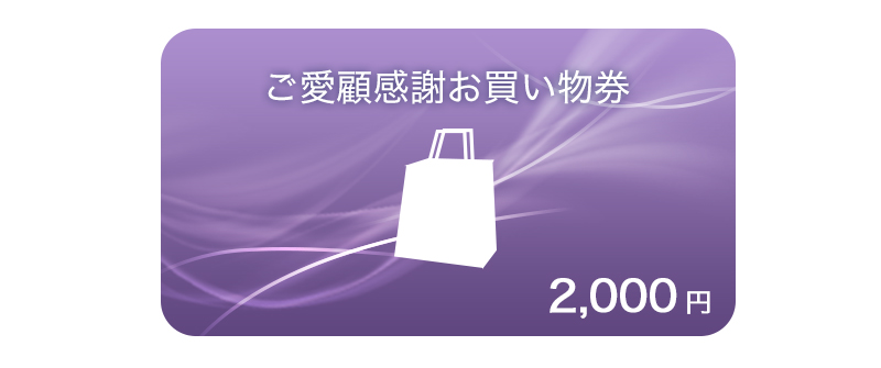 おトクなクーポン & 差額保証